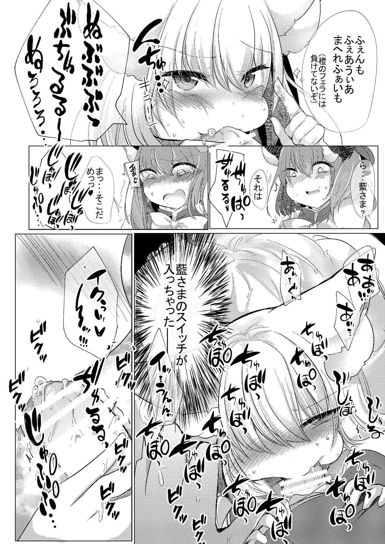 Chisai Ran-sama to ♥♥ - Page 15