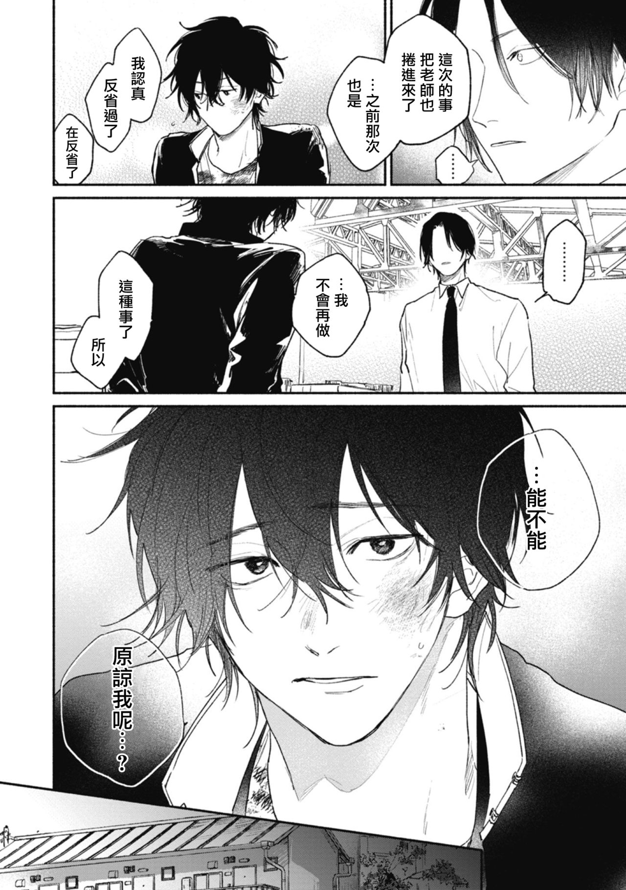 Haru Kakete, Uguisu | 莺盼春来 Ch. 4-5 - Page 16