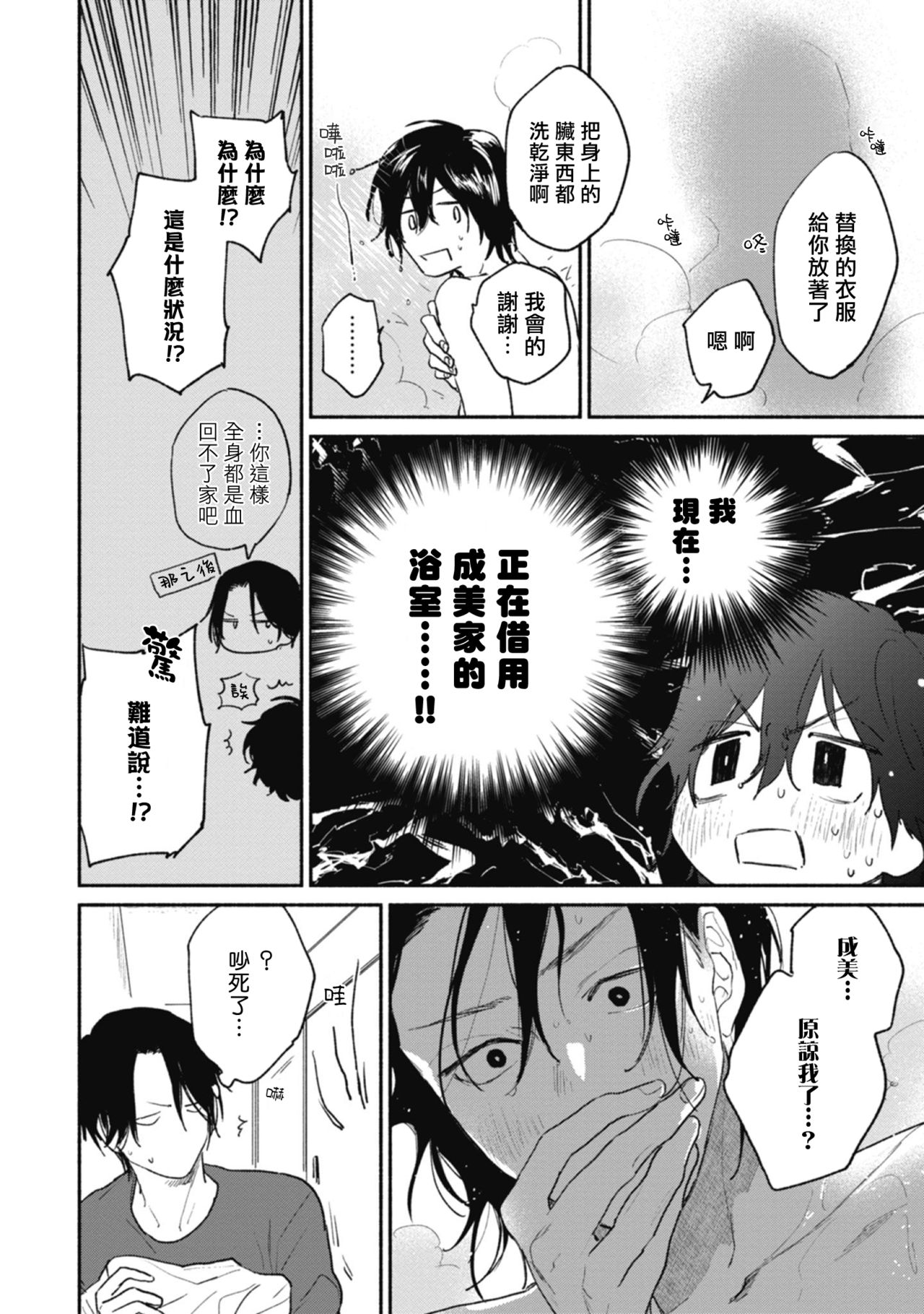 Haru Kakete, Uguisu | 莺盼春来 Ch. 4-5 - Page 18