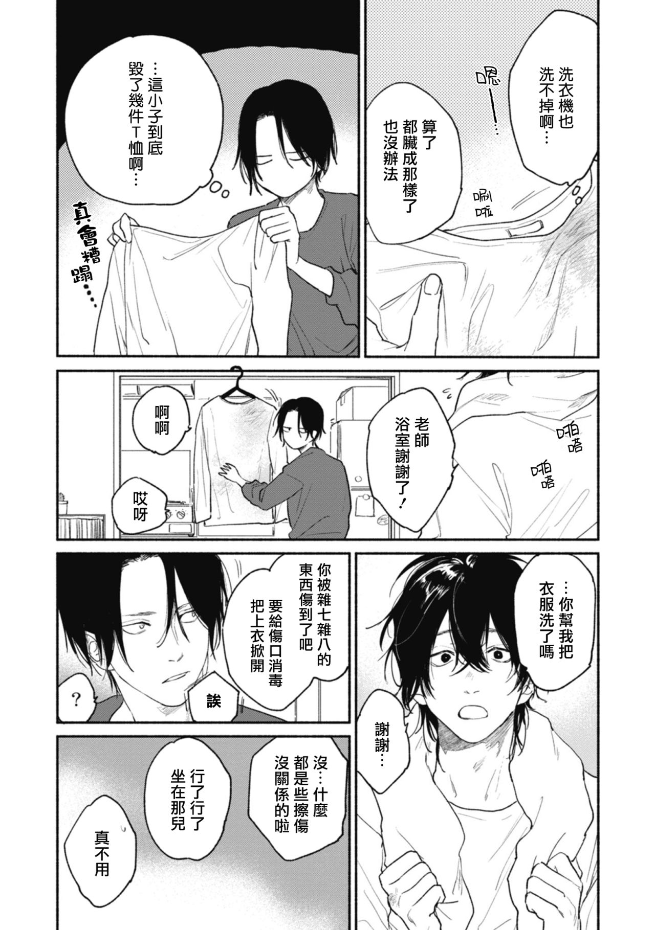 Haru Kakete, Uguisu | 莺盼春来 Ch. 4-5 - Page 19