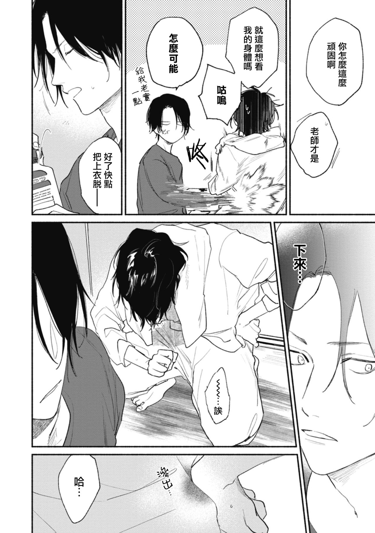 Haru Kakete, Uguisu | 莺盼春来 Ch. 4-5 - Page 20
