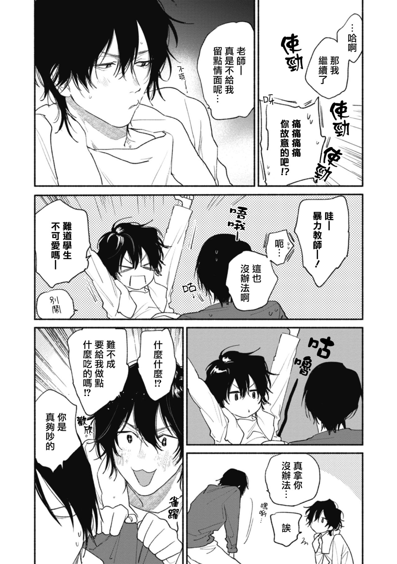 Haru Kakete, Uguisu | 莺盼春来 Ch. 4-5 - Page 23