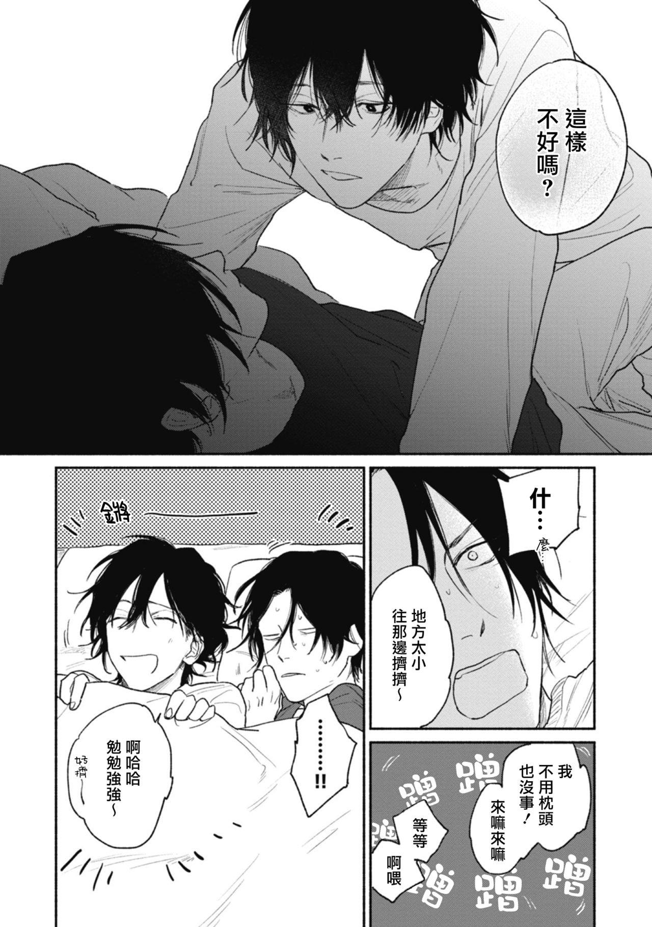 Haru Kakete, Uguisu | 莺盼春来 Ch. 4-5 - Page 26