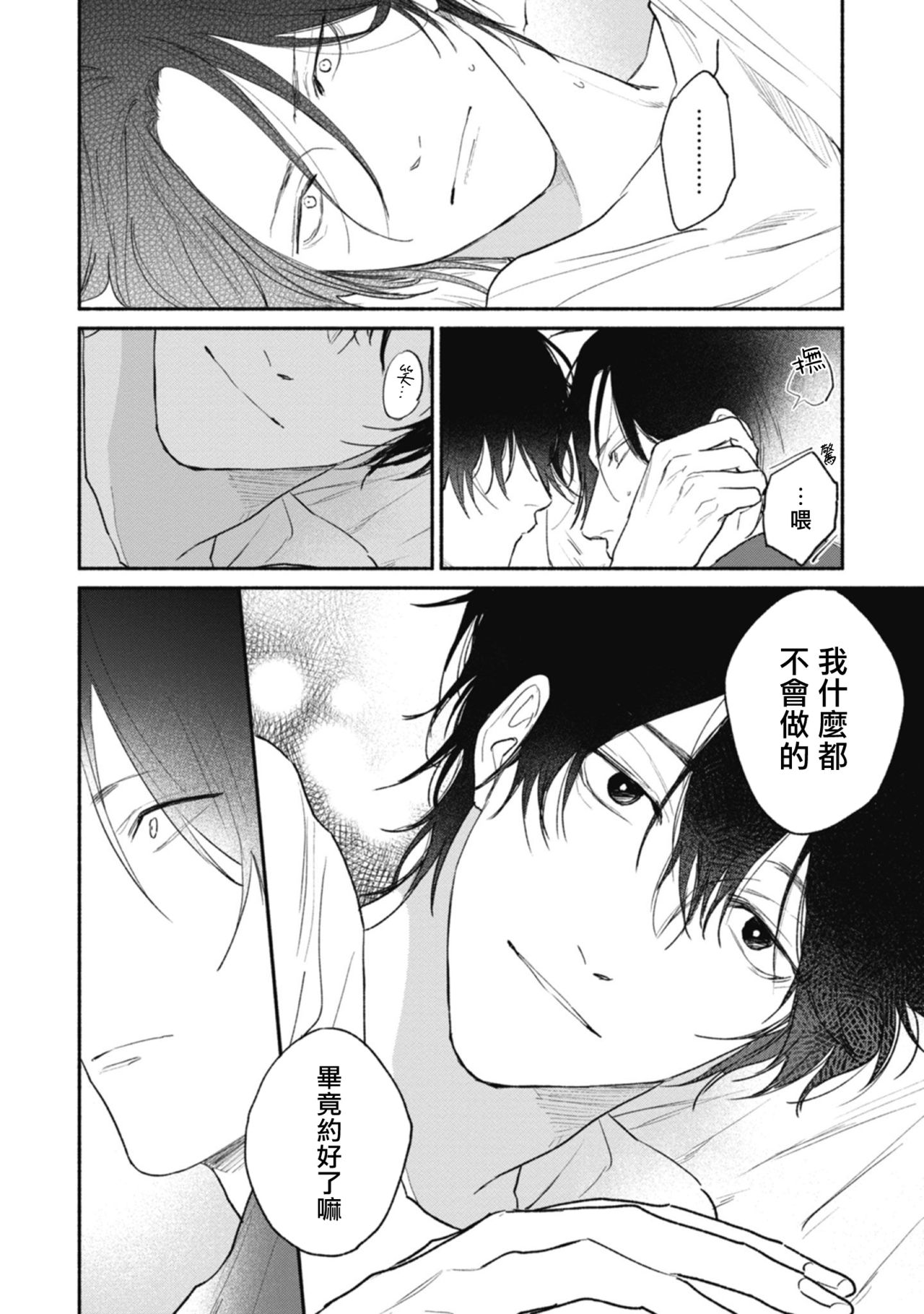 Haru Kakete, Uguisu | 莺盼春来 Ch. 4-5 - Page 28