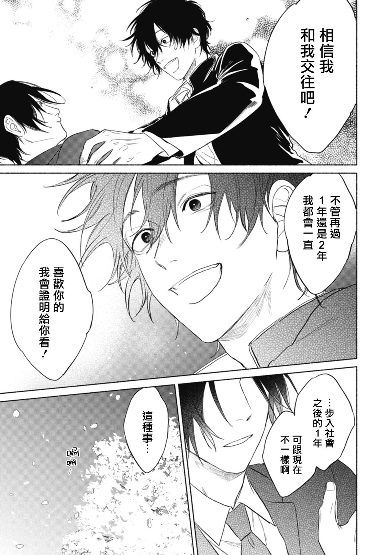 Haru Kakete, Uguisu | 莺盼春来 Ch. 4-5 - Page 67