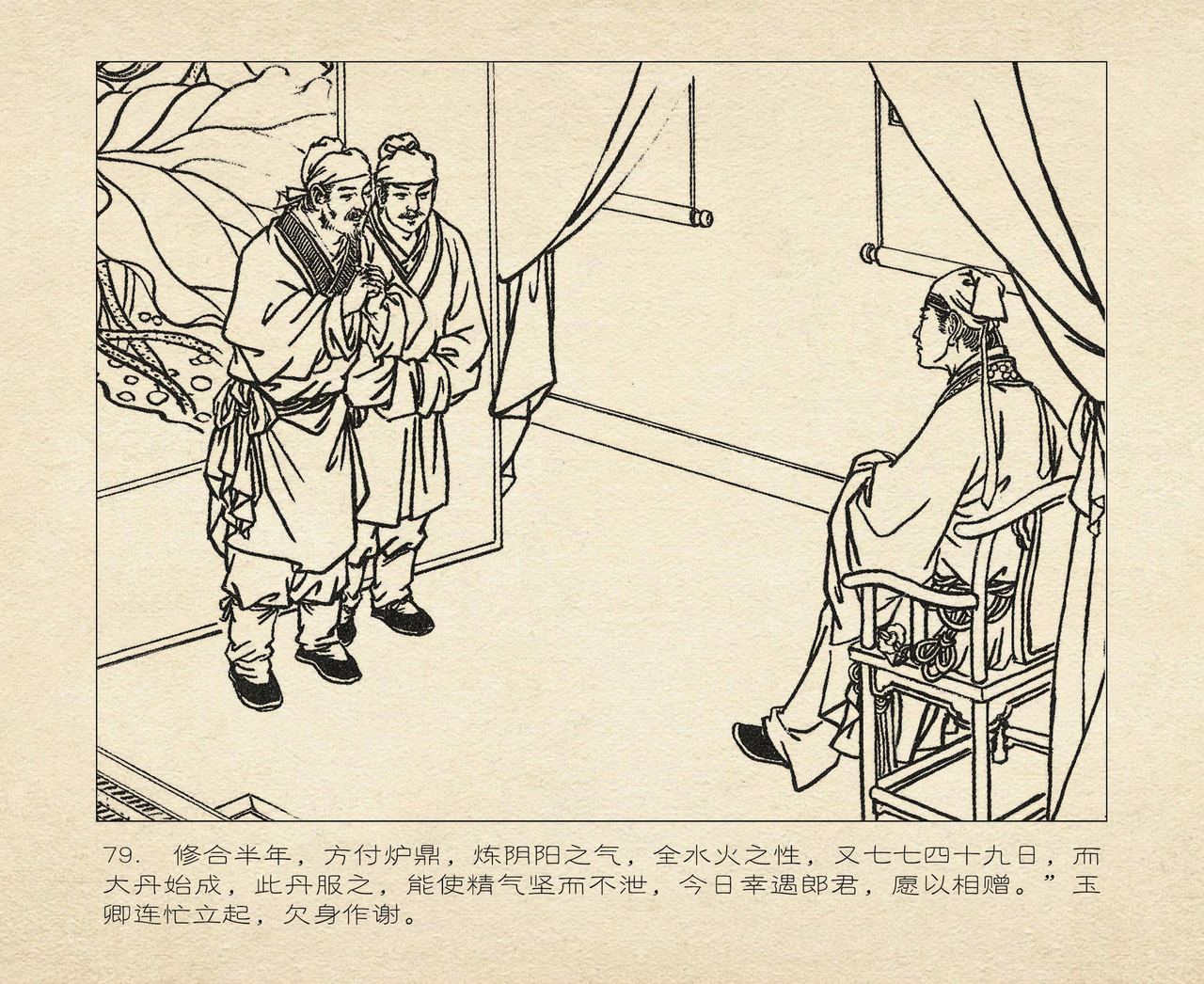 桃花影 卷一 ~ 二 云飏绘 中国古善文化出版社 - Page 173