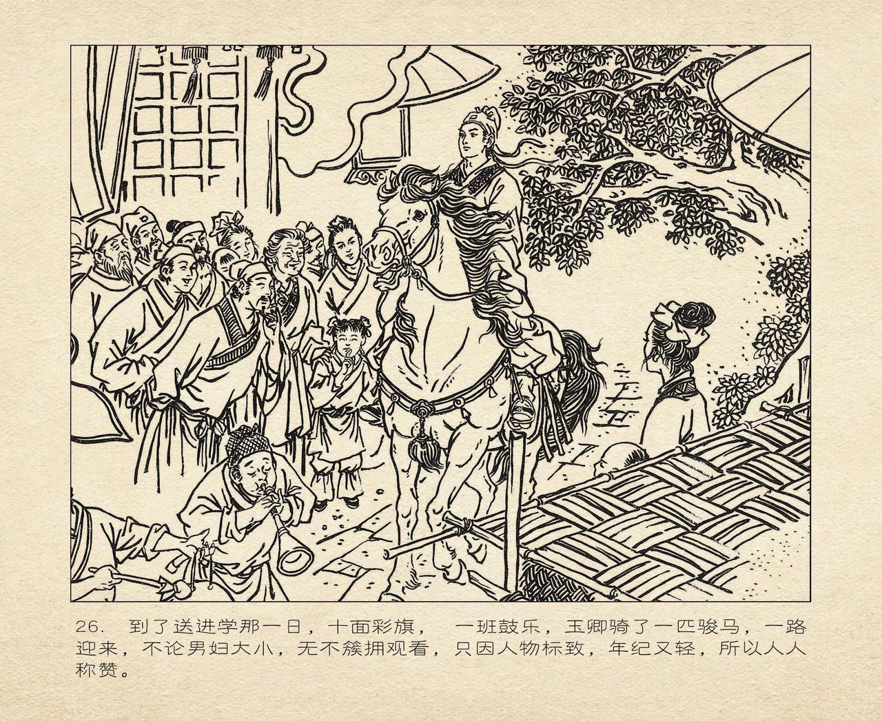 桃花影 卷一 ~ 二 云飏绘 中国古善文化出版社 - Page 30