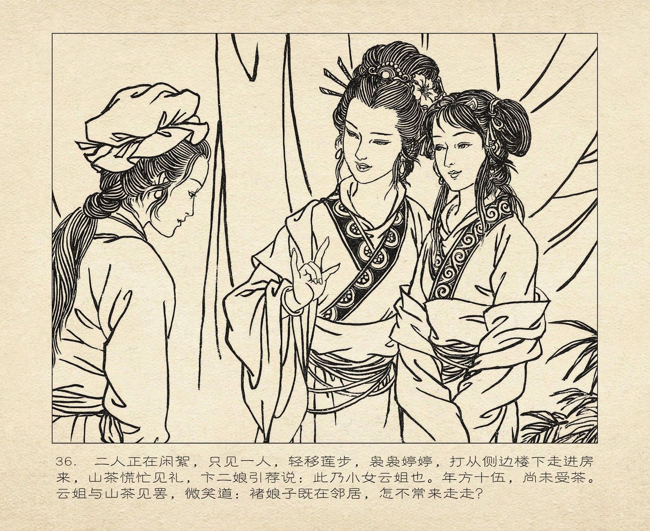 桃花影 卷一 ~ 二 云飏绘 中国古善文化出版社 - Page 40