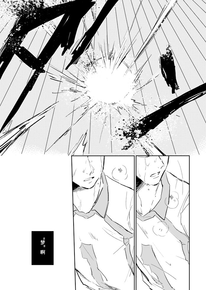 Ikuseisou, Raimei o Kike - Page 12
