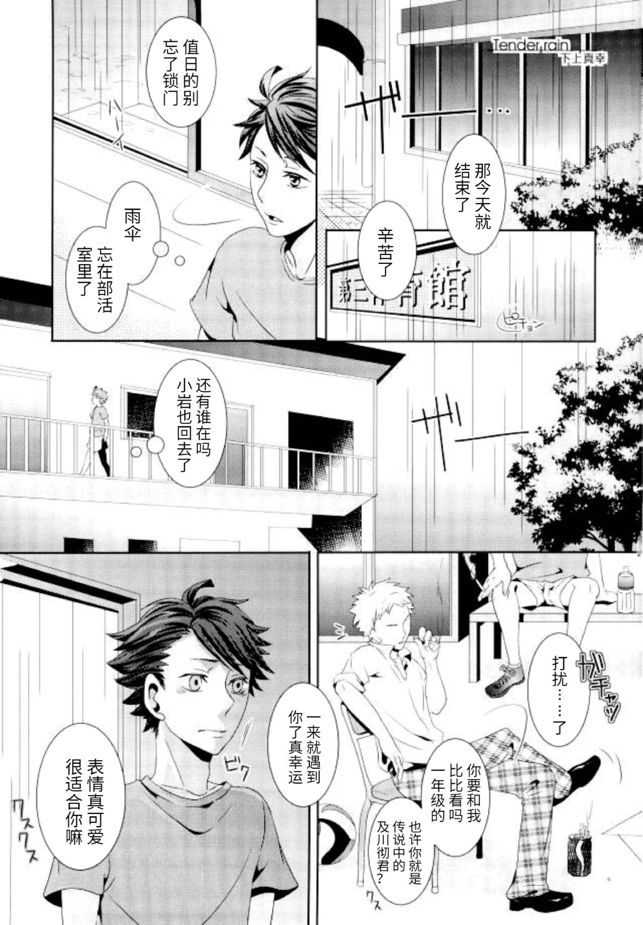 Oikawa-kun ga Ecchi na Koto Sareteru Hon - Page 14