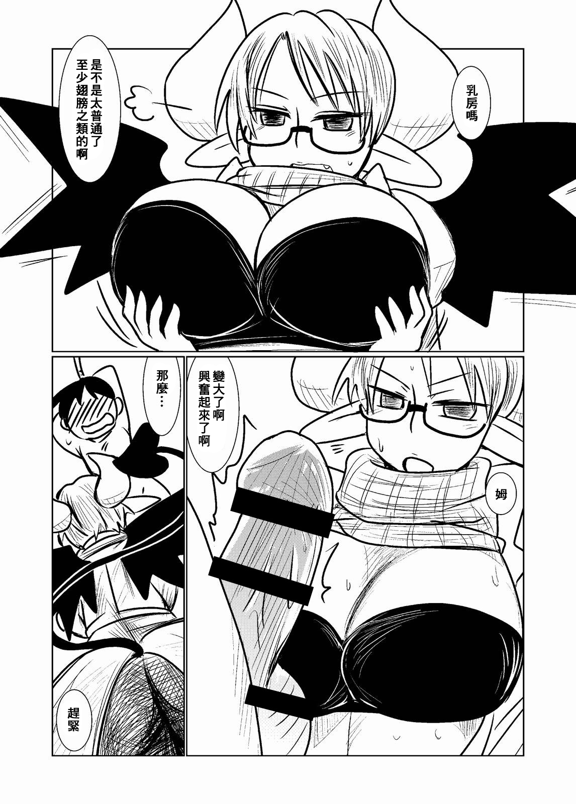 Succubus no Ningen Kenkyuu - Page 10