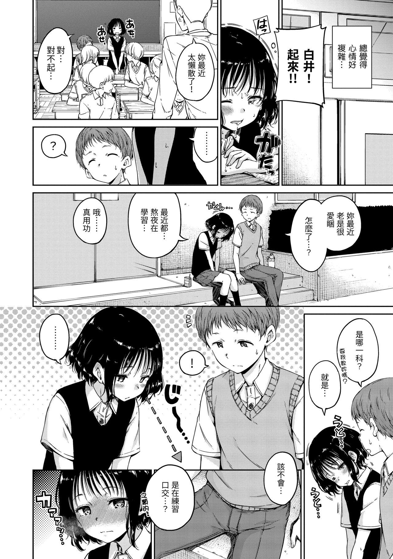 Chocolate | 濃情巧克力 - Page 110