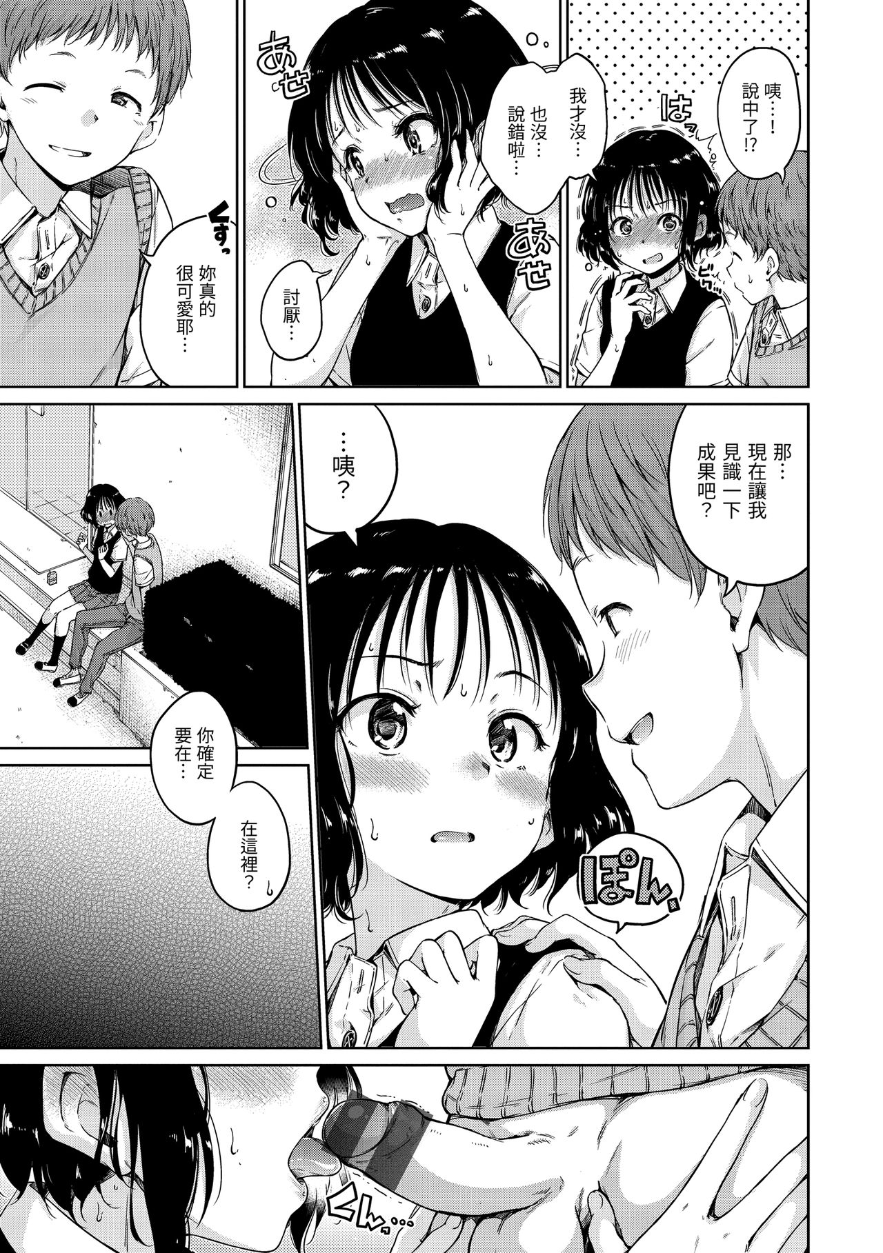 Chocolate | 濃情巧克力 - Page 111