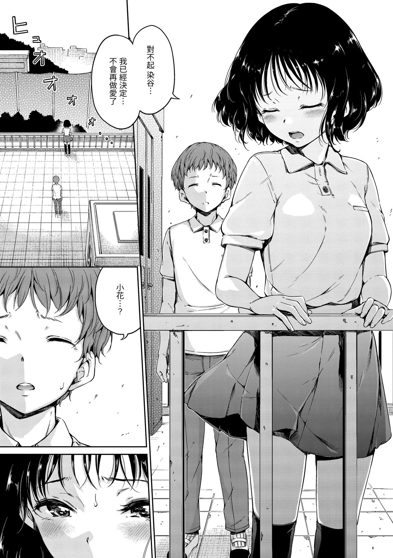 Chocolate | 濃情巧克力 - Page 123