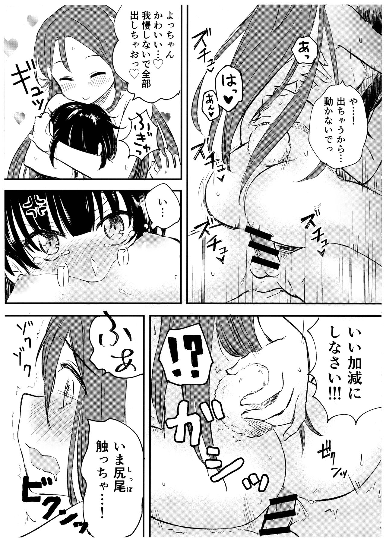 Watashi o Tsuki ni Tsuretette! - Page 15