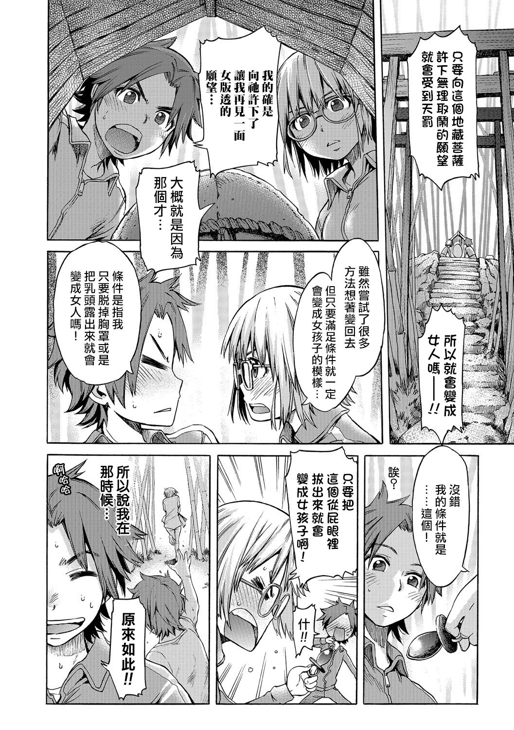 Batsu to Koi - Page 10