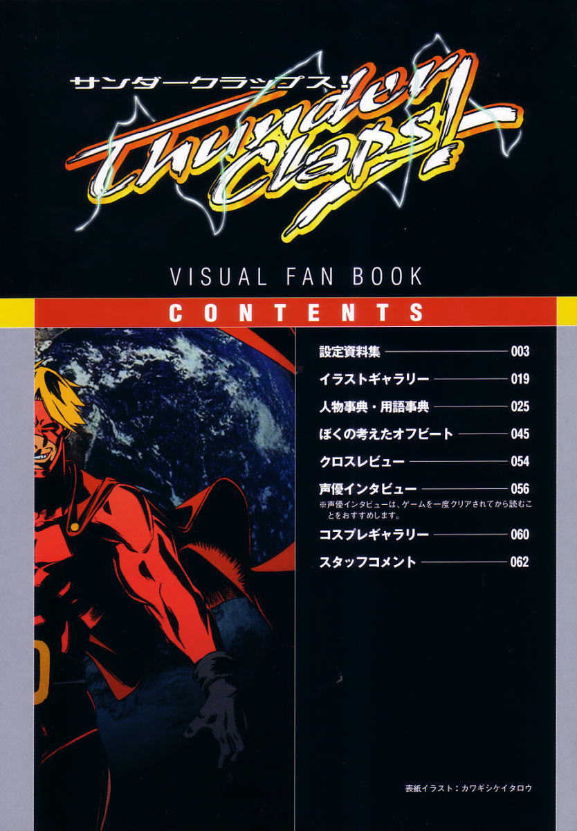 Thunder Claps! Visual Fan Book + Trading Card Art - Page 35