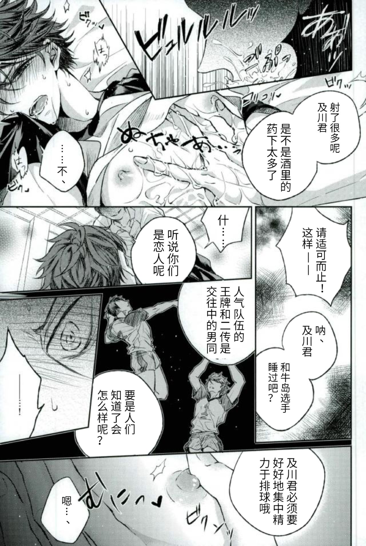 Kawaii ne, Oikawa-kun. | 很可爱呢，及川君 - Page 9