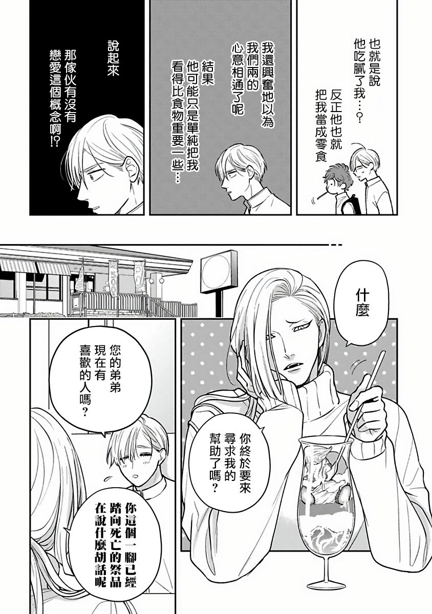 Ikenie Monzenbarai | 被退货的祭品 - Page 110