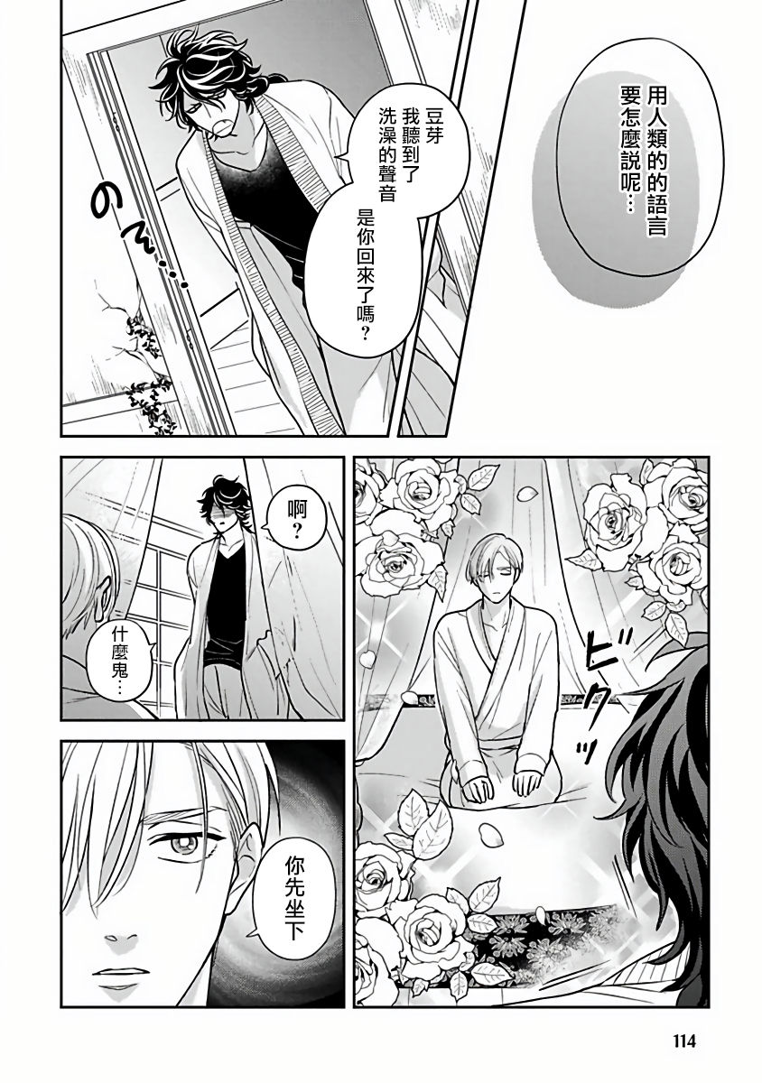 Ikenie Monzenbarai | 被退货的祭品 - Page 113