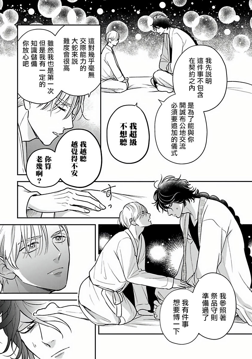 Ikenie Monzenbarai | 被退货的祭品 - Page 114