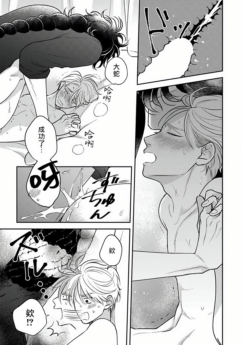 Ikenie Monzenbarai | 被退货的祭品 - Page 124