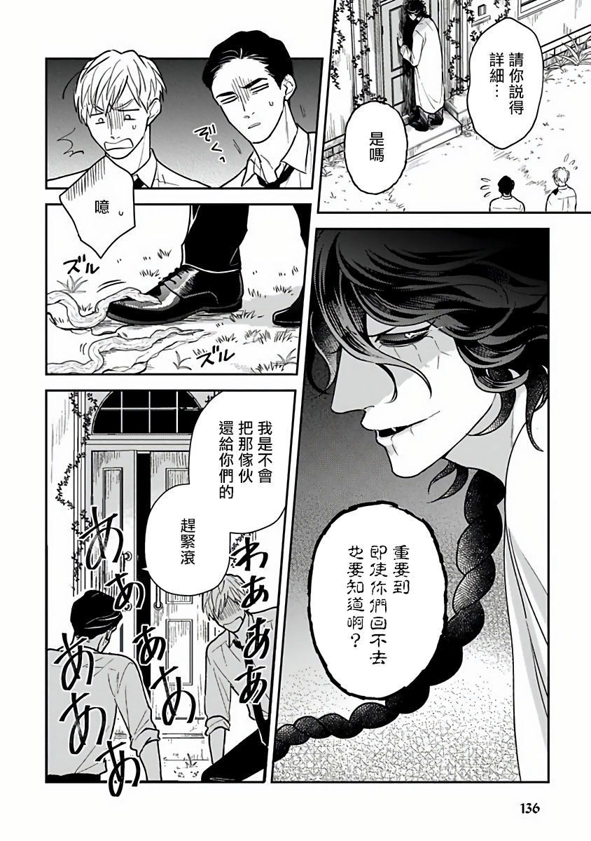 Ikenie Monzenbarai | 被退货的祭品 - Page 135