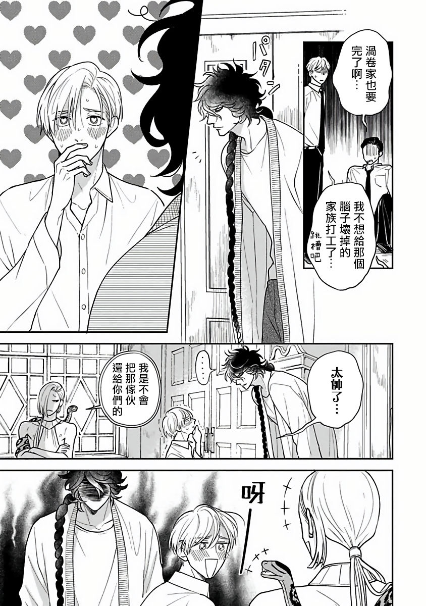Ikenie Monzenbarai | 被退货的祭品 - Page 136