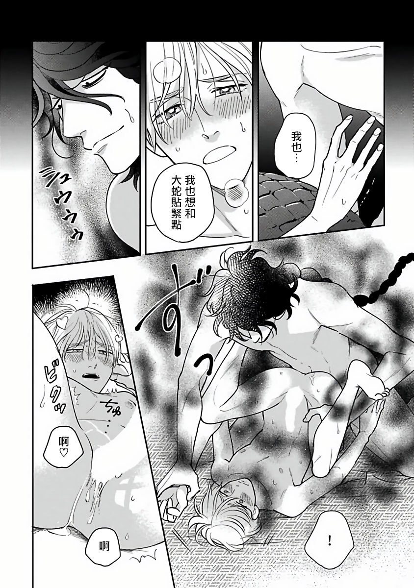 Ikenie Monzenbarai | 被退货的祭品 - Page 149