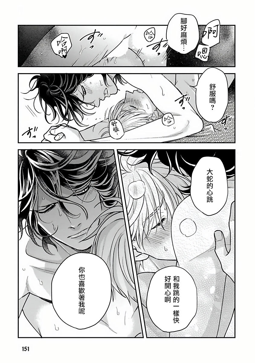 Ikenie Monzenbarai | 被退货的祭品 - Page 150