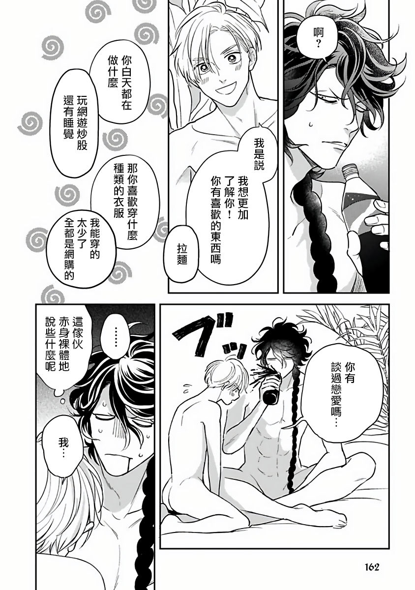 Ikenie Monzenbarai | 被退货的祭品 - Page 161