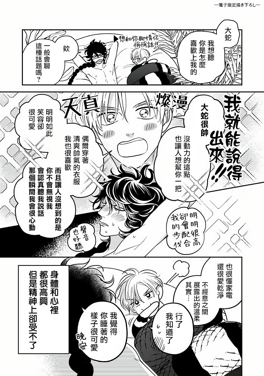 Ikenie Monzenbarai | 被退货的祭品 - Page 169