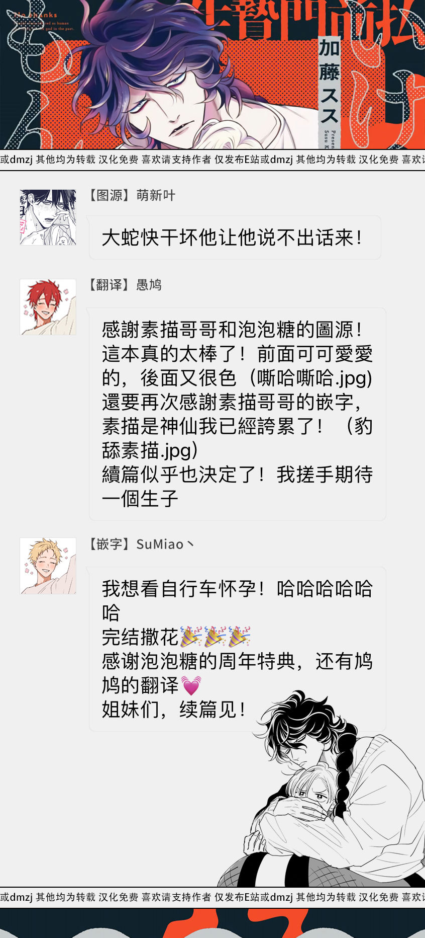Ikenie Monzenbarai | 被退货的祭品 - Page 172