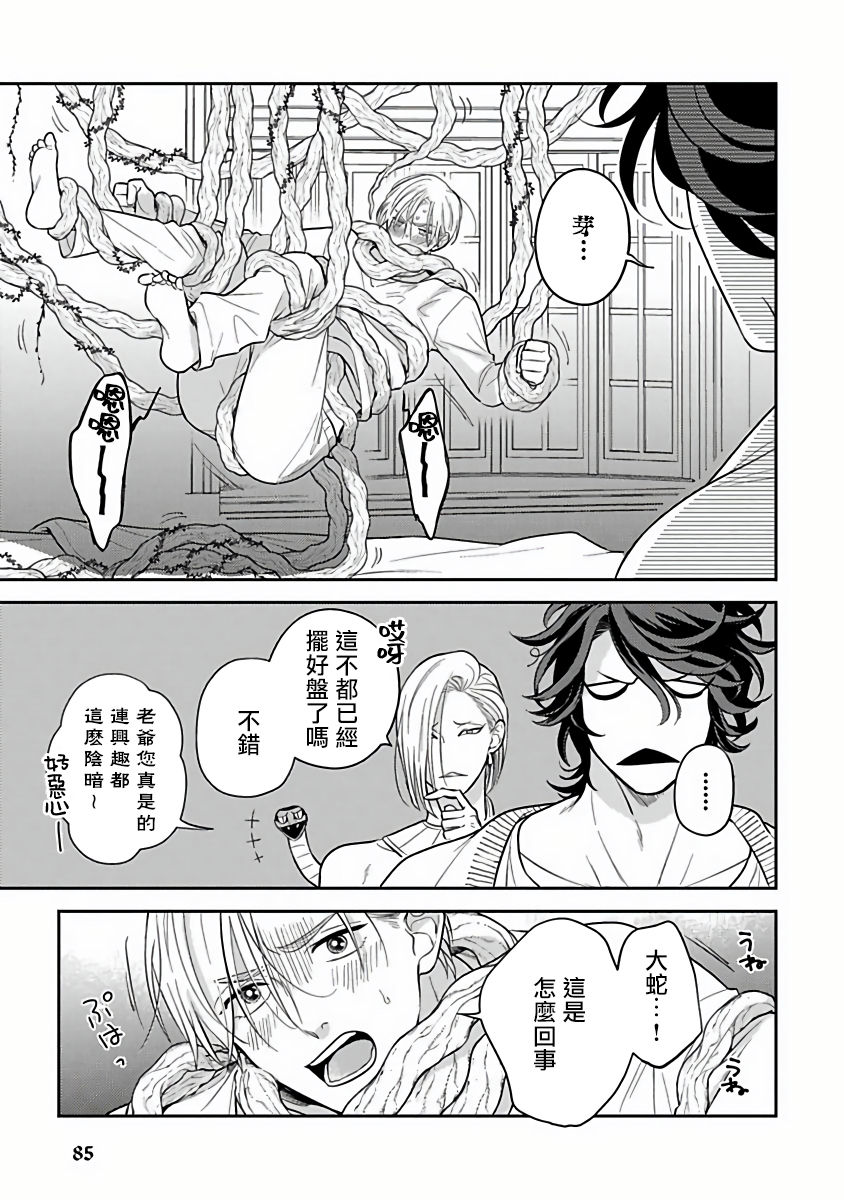 Ikenie Monzenbarai | 被退货的祭品 - Page 84