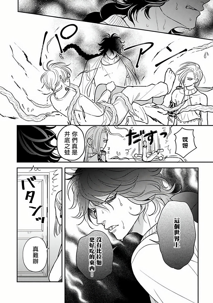 Ikenie Monzenbarai | 被退货的祭品 - Page 87