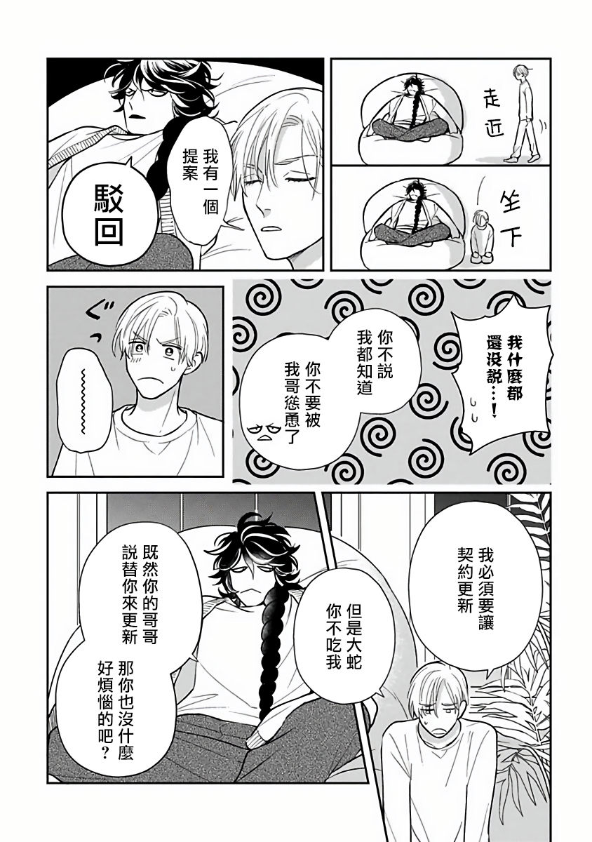 Ikenie Monzenbarai | 被退货的祭品 - Page 89