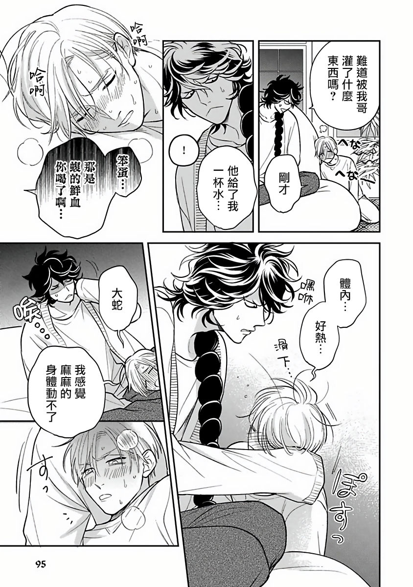 Ikenie Monzenbarai | 被退货的祭品 - Page 94