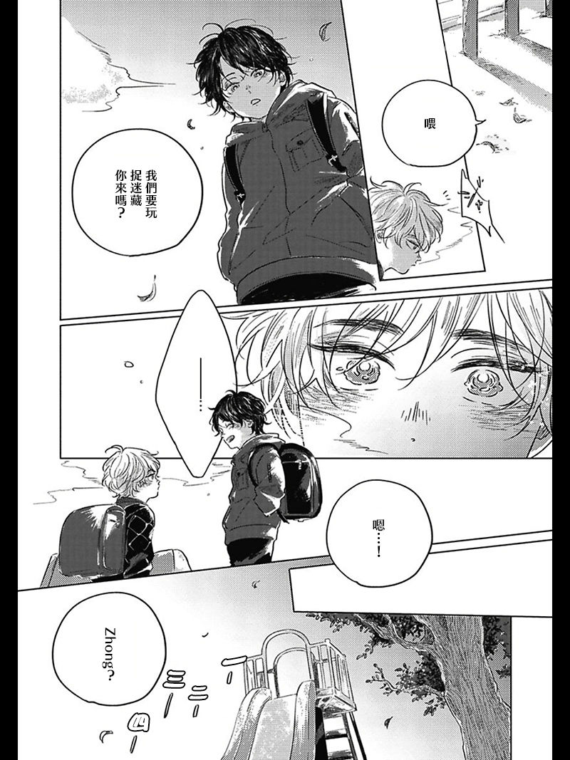 Bokura no Tsuzuki | 我们的后续 Ch. 1-3 - Page 10