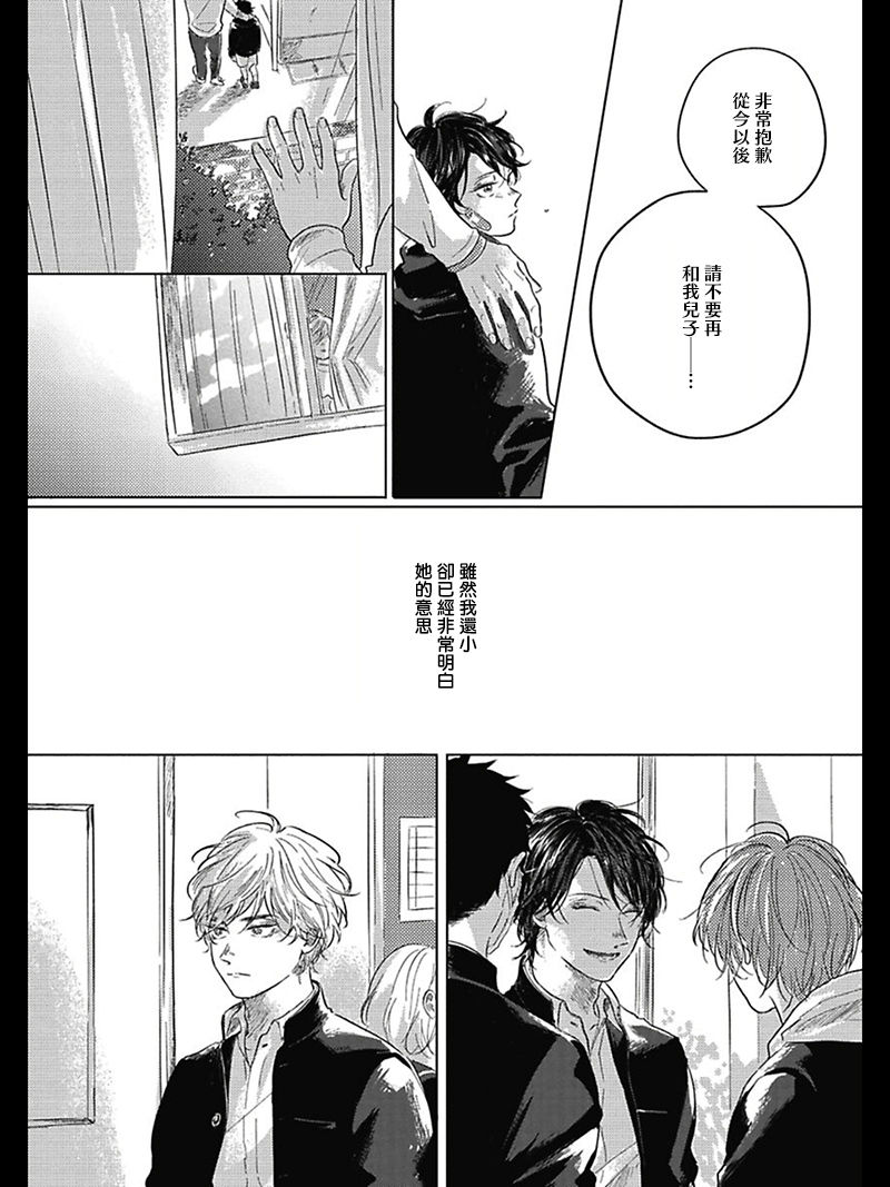 Bokura no Tsuzuki | 我们的后续 Ch. 1-3 - Page 17