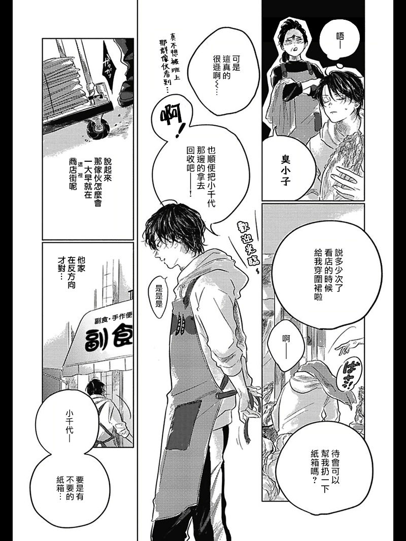 Bokura no Tsuzuki | 我们的后续 Ch. 1-3 - Page 26