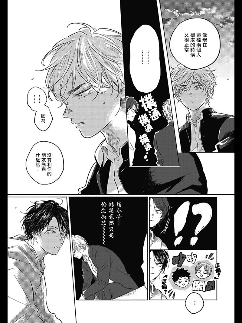 Bokura no Tsuzuki | 我们的后续 Ch. 1-3 - Page 59