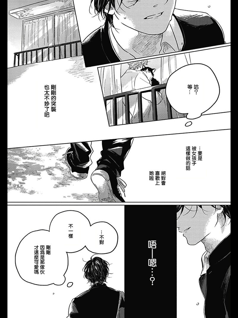 Bokura no Tsuzuki | 我们的后续 Ch. 1-3 - Page 68