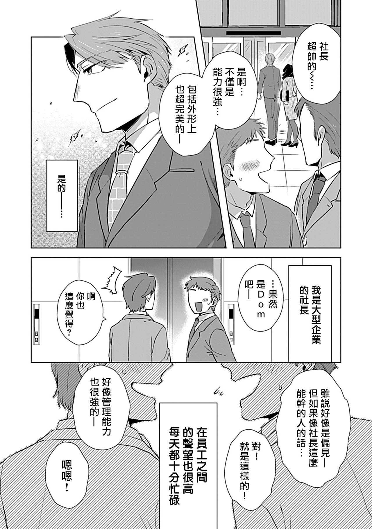 Dom/Sub Universe BL - Page 106