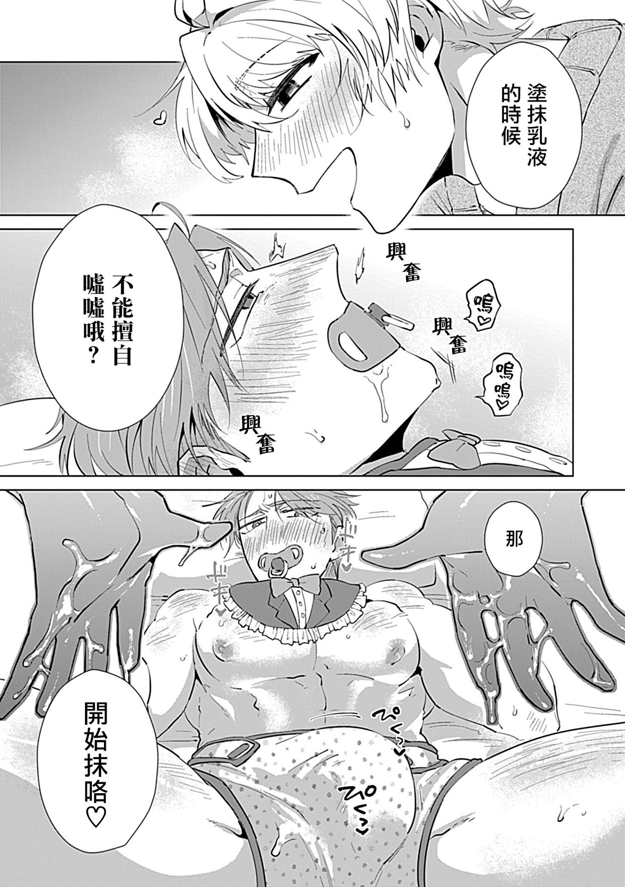 Dom/Sub Universe BL - Page 111