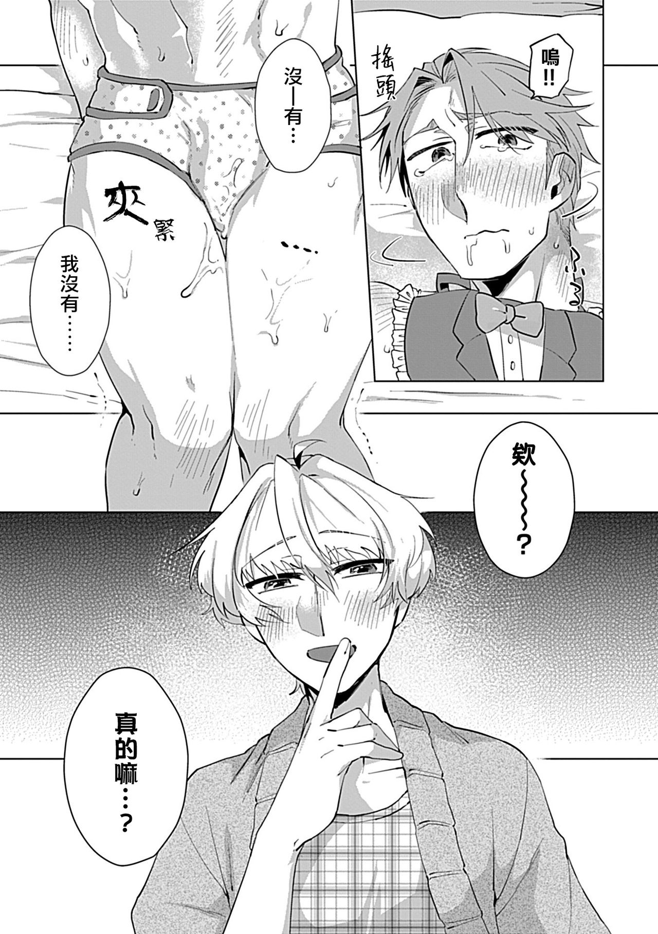 Dom/Sub Universe BL - Page 119