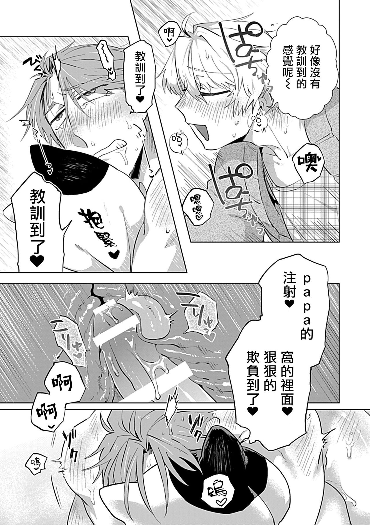 Dom/Sub Universe BL - Page 127