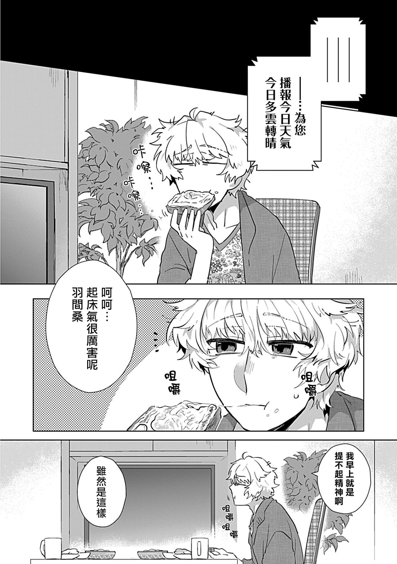 Dom/Sub Universe BL - Page 130