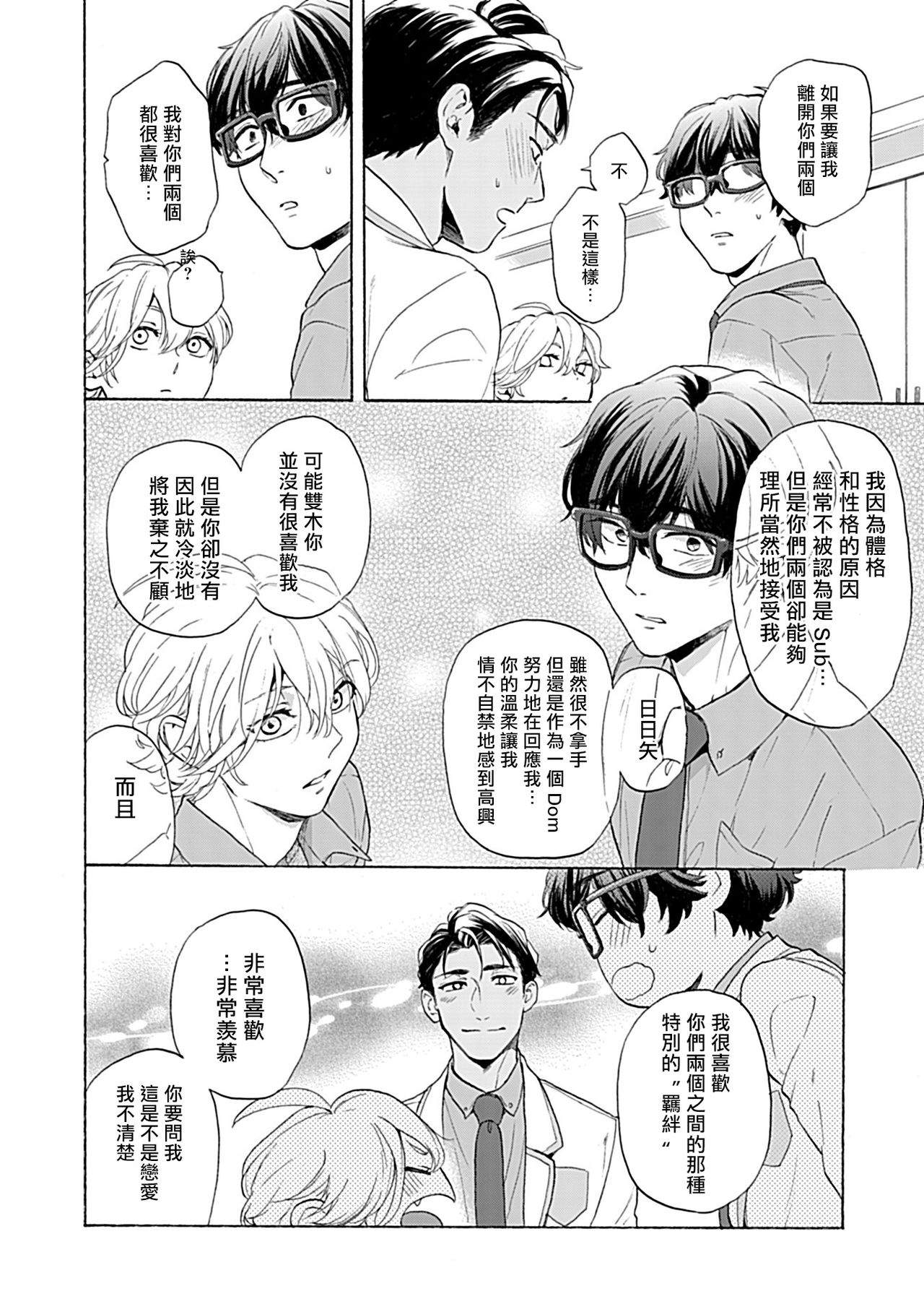 Dom/Sub Universe BL - Page 93
