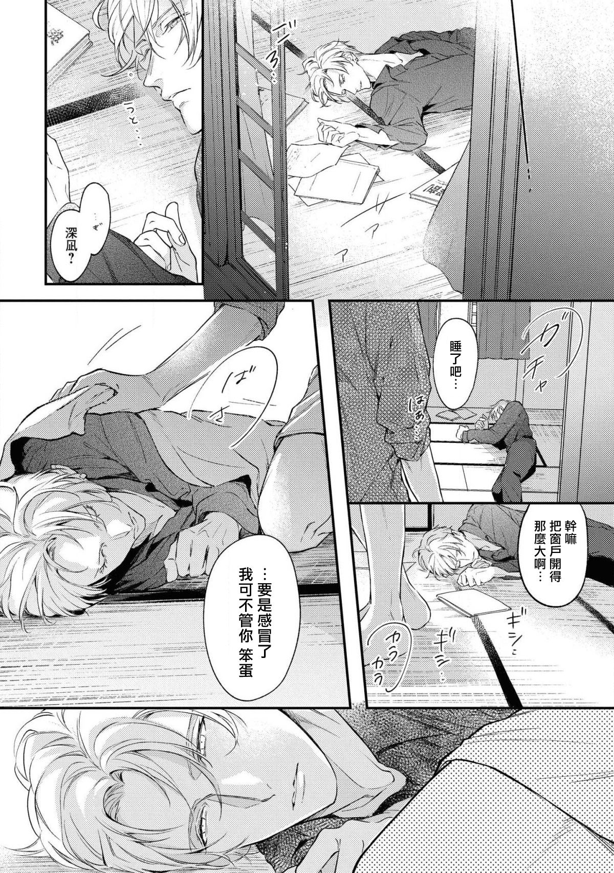 Light of my life | 生命之光 02-03 - Page 14