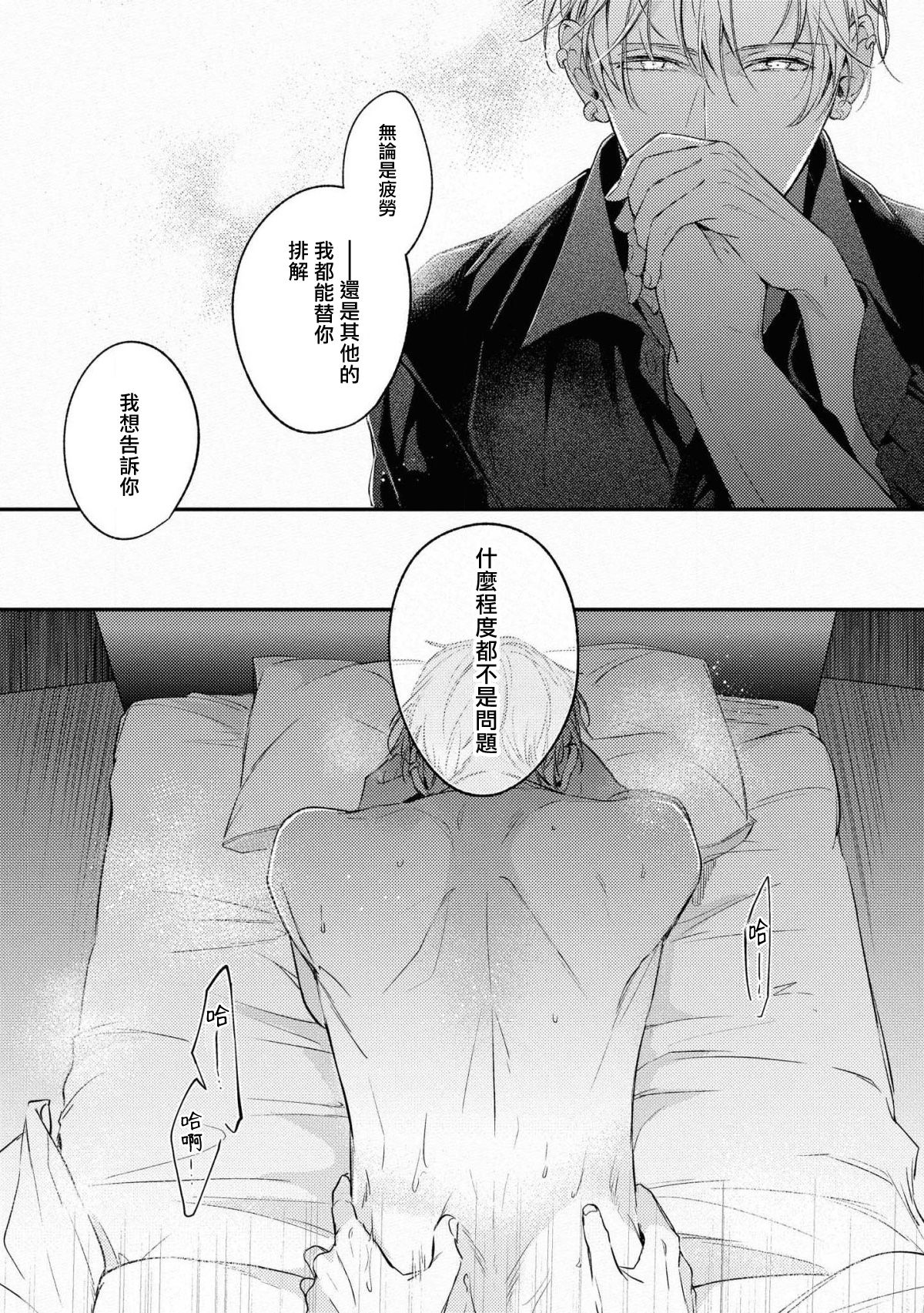 Light of my life | 生命之光 02-03 - Page 19
